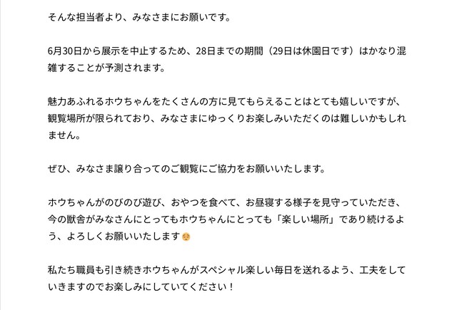天王寺動物園からのお願い（https://www.tennojizoo.jp/blog/%E3%83%9B%E3%83%83%E3%82%AD%E3%83%A7%E3%82%AF%E3%82%B0%E3%83%9E/46539/#gsc.tab=0）
