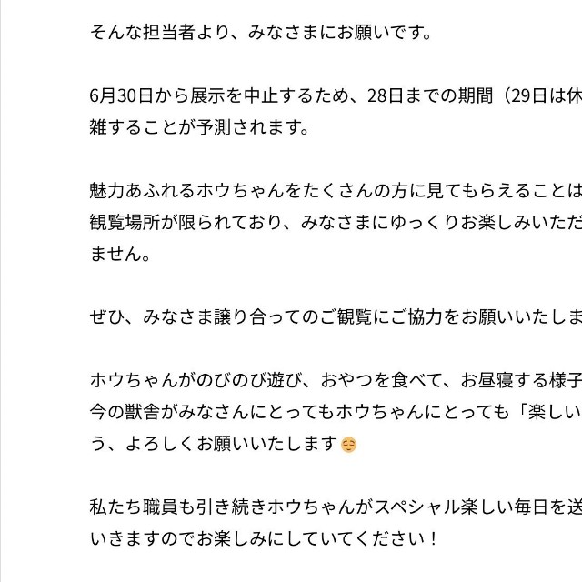 天王寺動物園からのお願い（https://www.tennojizoo.jp/blog/%E3%83%9B%E3%83%83%E3%82%AD%E3%83%A7%E3%82%AF%E3%82%B0%E3%83%9E/46539/#gsc.tab=0）