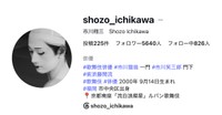 歌舞伎俳優の市川翔三さん（本人のインスタグラムから）