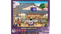 四国こんぴら歌舞伎の開催を記念　オリジナルフレーム切手を2種類発売　香川