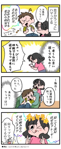 ラップにハマった息子に対抗する母ラップ