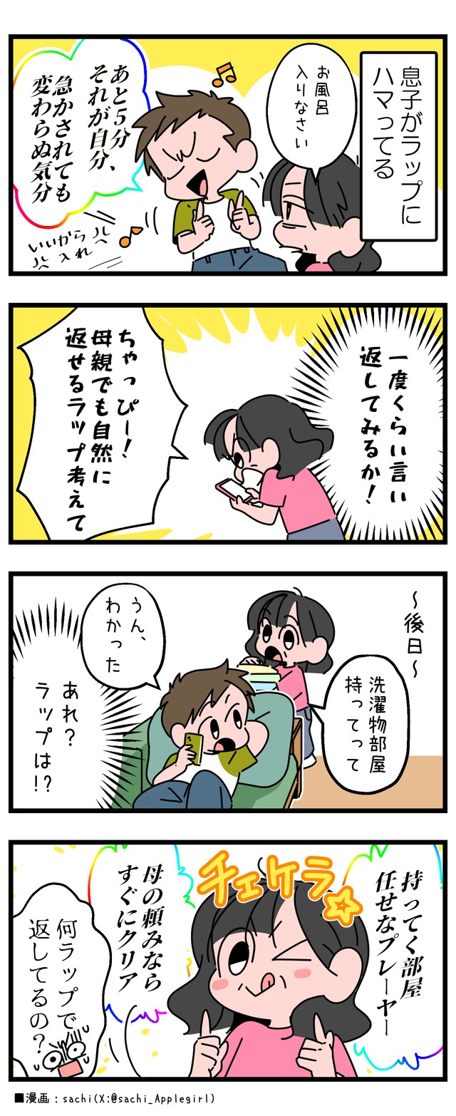 ラップにハマった息子に対抗する母ラップ
