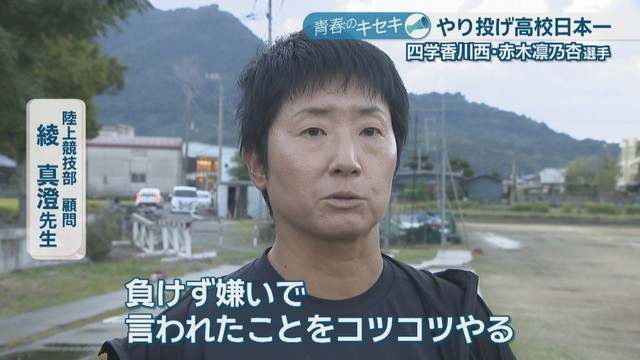 陸上競技部顧問／綾真澄 先生