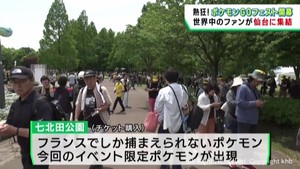 ポケモンＧＯフェスト仙台市で開幕　各地で混雑に対応　商店街は集客に期待