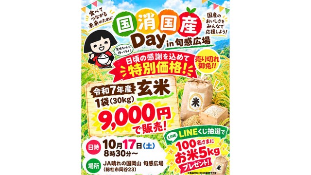 JA晴れの国岡山のイベント（提供：JA岡山中央会）