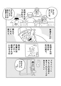 【漫画】『女将のゲッツ』36（ヒロ・コトブキさん提供）