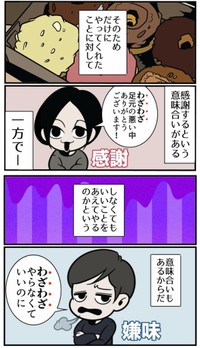 【漫画】『人を不快にさせない夫のコミュ力』4（B.B軍曹さん提供）
