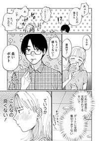 【漫画】『先輩とデートだけどそれ以外の事が気になる』10　(C)飯野ふみ／双葉社