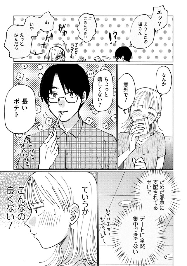 【漫画】『先輩とデートだけどそれ以外の事が気になる』10　(C)飯野ふみ／双葉社