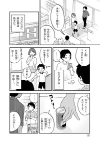 2／12P　Ⓒ戸山トモ／小学館