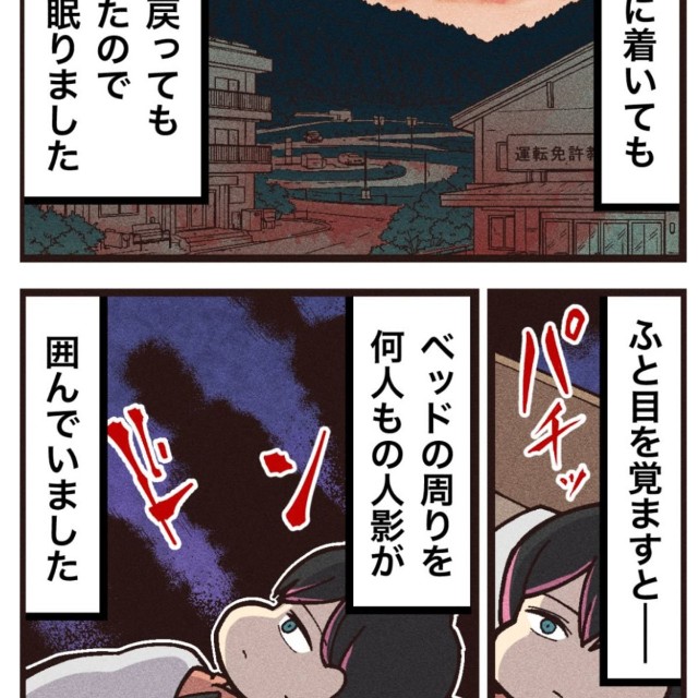 【漫画】『ある山中の教習所にいた黒い影』4（大友しゅうまさん提供）
