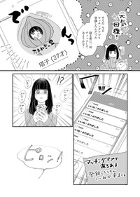 【漫画】『塔子さんはいい大人じゃいられない』15　©︎たかせうみ／COMISMA INC.