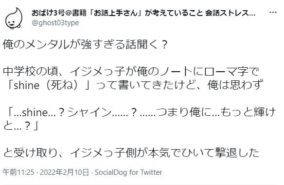 前向きで独特な切り口のツイート ※おばけ３号さんのTwitterより抜粋