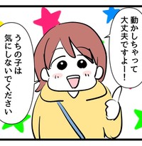 他の親御さんから注意されるも、まったく気にしないたまみ（神谷もちさん提供）