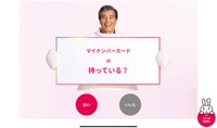 マイナンバーカードは持っています