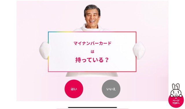 マイナンバーカードは持っています