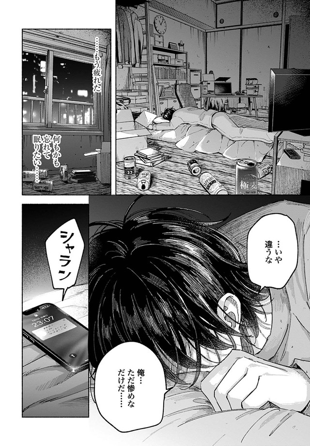 【漫画】『おやすみストレイシープ』24　©︎七瀬八／コアミックス