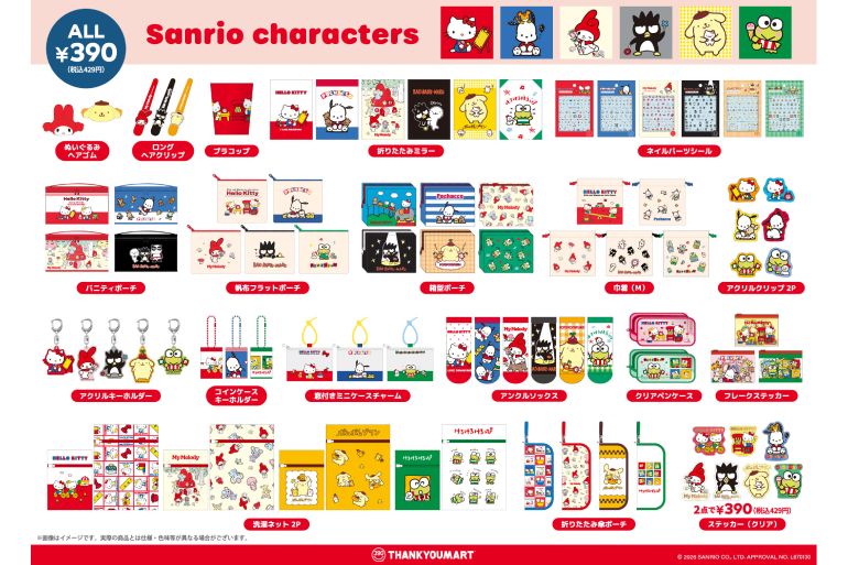レトロキティなんて欲しいに決まってる」とSNS歓喜！ 【サンキュー
