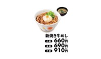 松屋「新焼き牛めし」