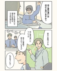 【漫画】『先生と恋バナ』10（コンテくん提供）