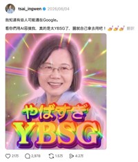 台湾の前総統、蔡英文さんが使い一気に広まった（蔡英文さんのスレッズから）