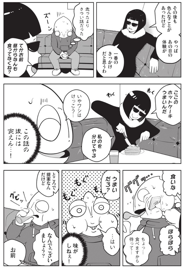 【漫画】『夜逃げ屋日記　裏稼業に就職した話』42　（C）Shinichi Miyano／KADOKAWA