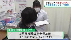 ワクチン４回目接種　仙台駅東口の大規模接種センターで開始