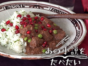 【動画】小川糸『食堂かたつむり』の「ザクロカレー」を作ってみた