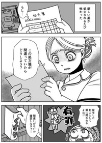 【漫画】『看護師時代に一番怖かったこと』1（明さん提供）