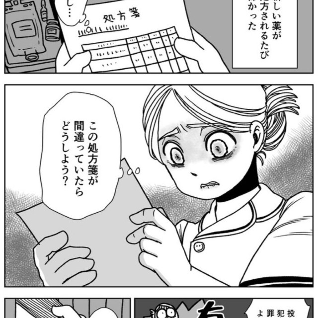 【漫画】『看護師時代に一番怖かったこと』1（明さん提供）