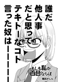 【漫画】『もしも私が百合ならば』2（椎名かじんさん提供）