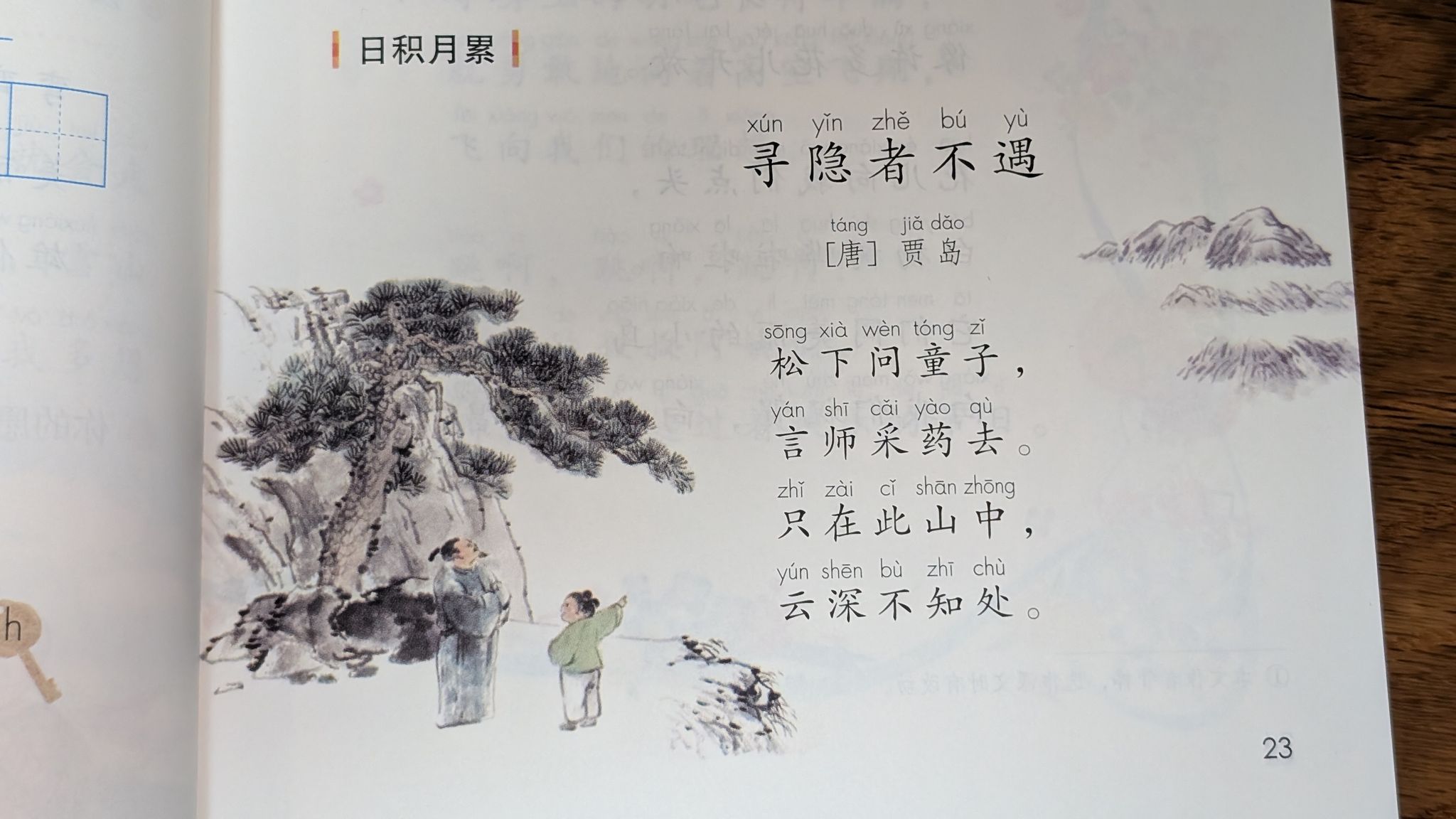 日本人なら誰でも知る「春眠不覚暁」…中国の小学校教科書にも載ってい