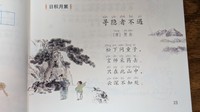 唐代の詩人、賈島の『尋隱者不遇』（Lillianさん提供）