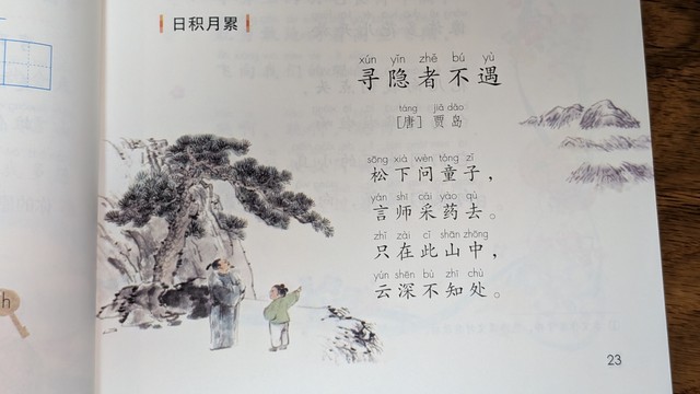唐代の詩人、賈島の『尋隱者不遇』（Lillianさん提供）