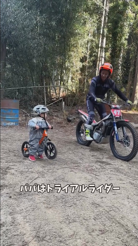 トライアルライダーの父親と一緒に練習／投稿主さん提供