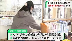 感染リスクが高まる中でも訪問介護を継続し高齢者と家族を支える宮城・東松島市の施設