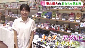 商品ずらり　東北最大のおもちゃ見本市と文具の展示販売会