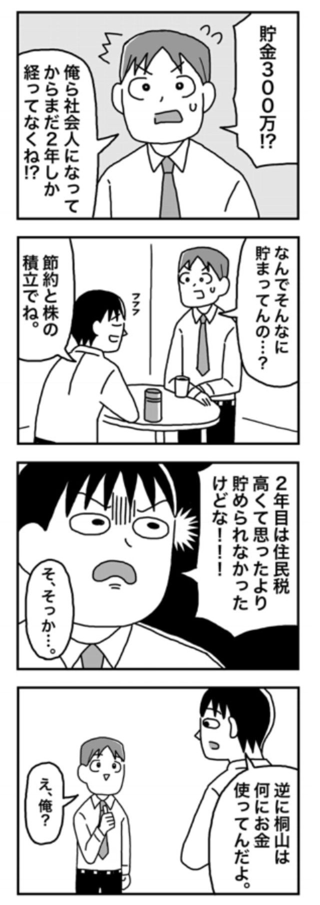 【漫画】『1億円を貯めてFIREを目指した男の人生』20（ホンダアオイさん提供）