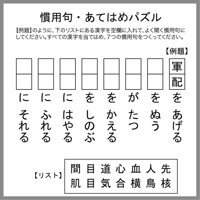 慣用句あてはめパズル