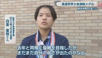 世界カデ柔道選手権52kg級3位［去年は優勝］／白金里桜さん