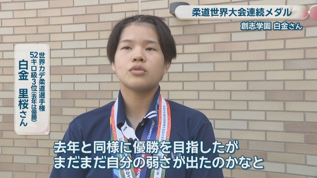 世界カデ柔道選手権52kg級3位［去年は優勝］／白金里桜さん