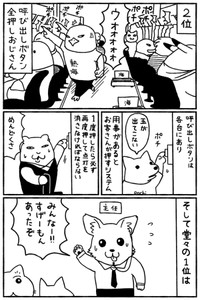 【漫画】『嫌がらせランキング』2（邑田さん提供）