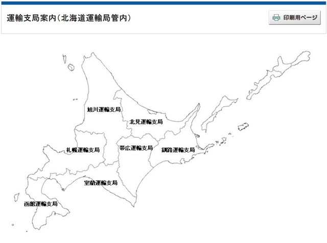 あまりに広大な北海道のナンバー区分（北海道運輸局ホームページから引用）