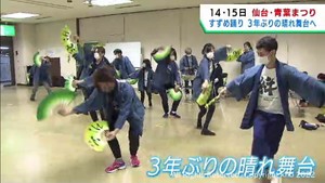 ３年ぶり開催の仙台・青葉まつりに向けすずめ踊りのグループが練習に励む