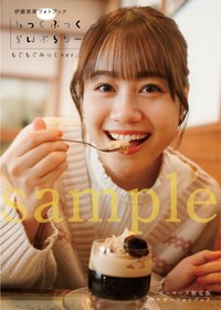 伊藤美来さんフォトブック『みっくぶっくらいぶらりー』ゲーマーズ限定版アナザーフォトブックもぐもぐみっくver.