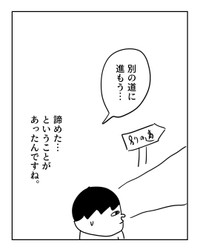 【漫画】『選ばなかった道』9（増田さん提供）