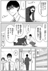 【漫画】『進学校にいてはいけない先生』19　©蔵人幸明・イトノコ(秋田書店)2024