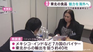 東北の海産物や日本酒を海外へ　ジェトロ仙台が商談会