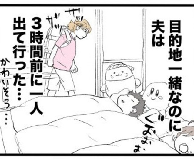 目的地が一緒なのに1人だけ早朝出発（かしゅー夏さん提供）