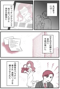【漫画】『愛妻家の夫には３人の不倫相手がいました』9　©ゆるり・辰ノたむ・双葉あおい/カクコミ